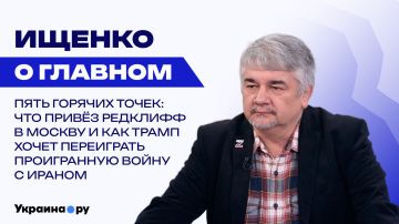 Визит ЦРУ в Москву, тупик по Ирану, раскол в Европе, судьба Украины и роль Польши – Ищенко
