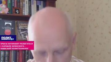 «Это начало конца»: крысы побежали с корабля Зеленского – киевский политтехнолог
