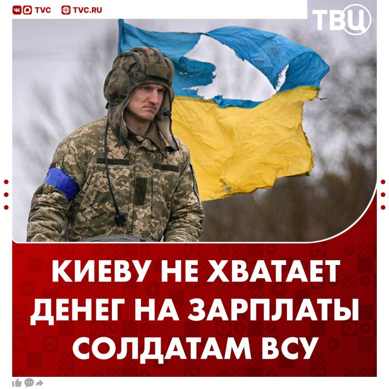 На Украине не хватает средств для выплат солдатам ВСУ