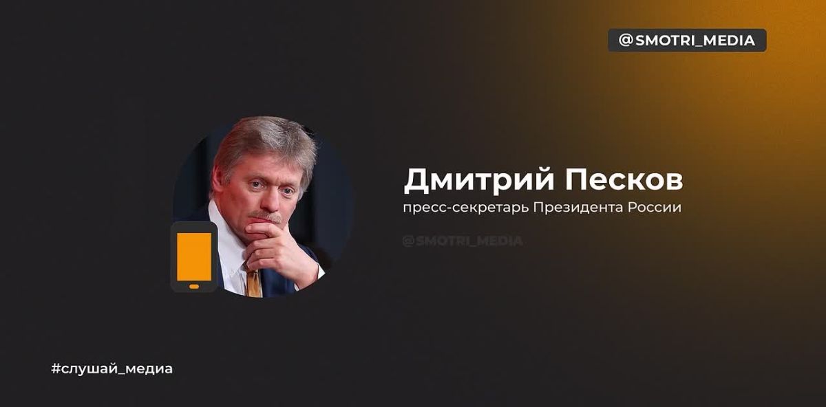 Украина однозначно проигрывает конфликт, и динамика на фронтах это демонстрирует — Песков