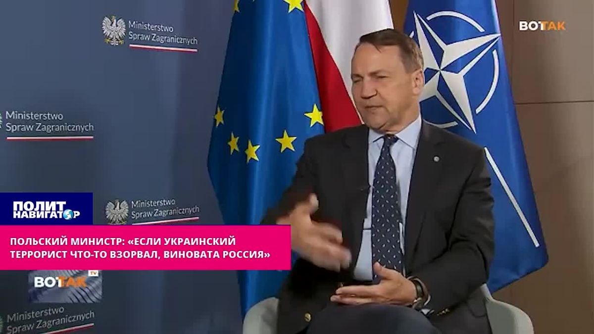 Польский министр: «Если украинский террорист что-то взорвал, виновата Россия»