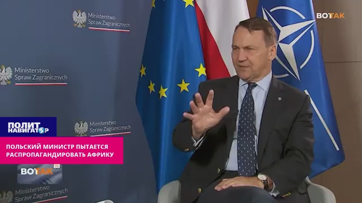 Польский министр пытается распропагандировать Африку