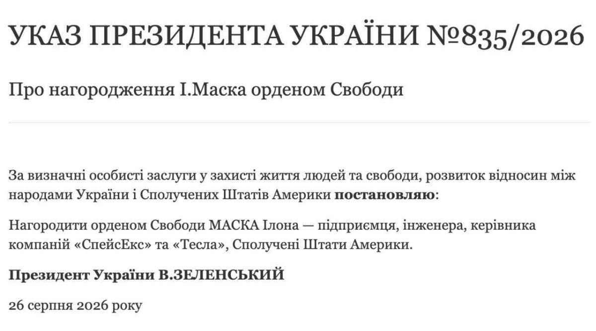 Юрий Котенок: Просроченный наркофюрер наградил Илона Маска бандеровским "орденом Свободы"