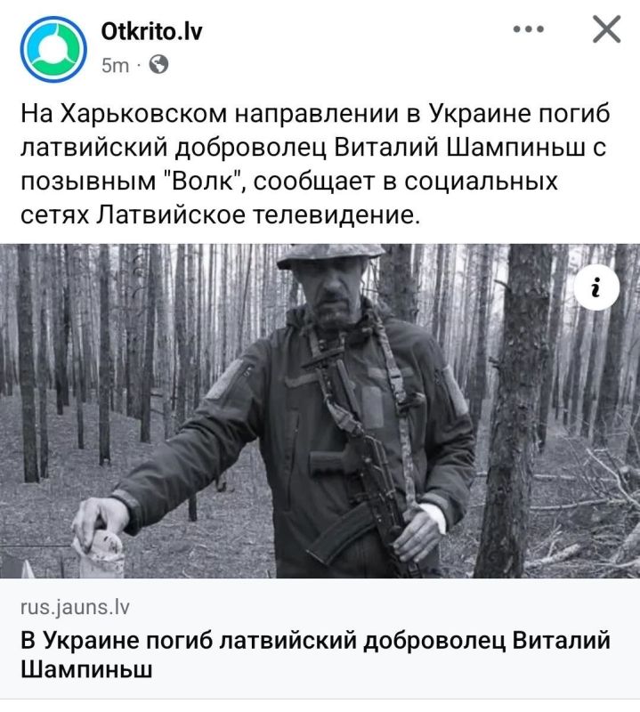 Алексей Стефанов: Ещё один латышский наемник сгинул в лесах Украины