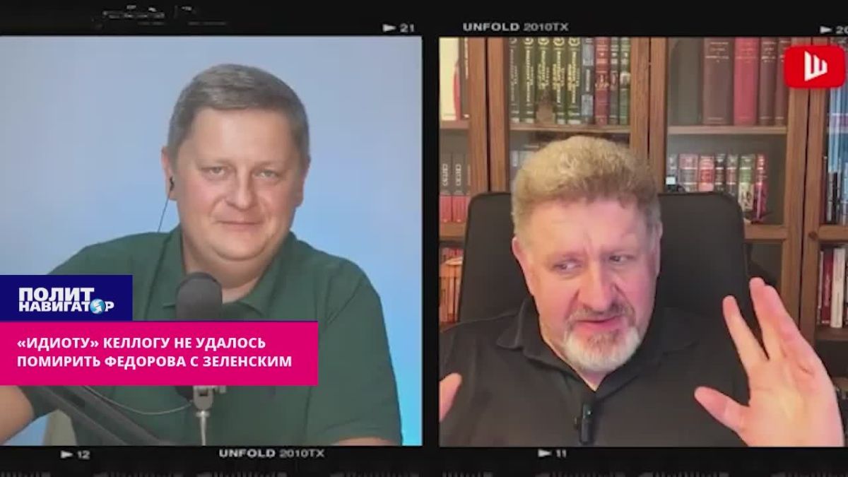 «Идиоту» Келлогу не удалось помирить Федорова с Зеленским