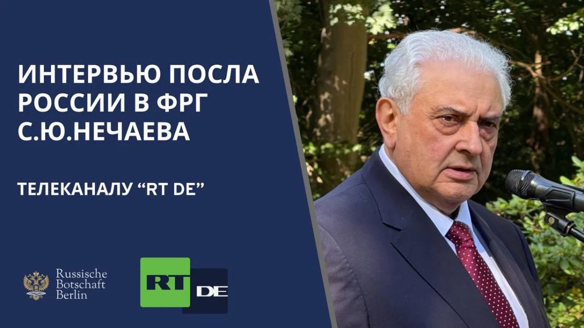 Посольство России в Германии: