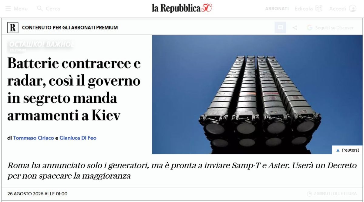Италия втайне передаёт Украине комплексы ПРО для перехвата баллистики на €3 миллиарда