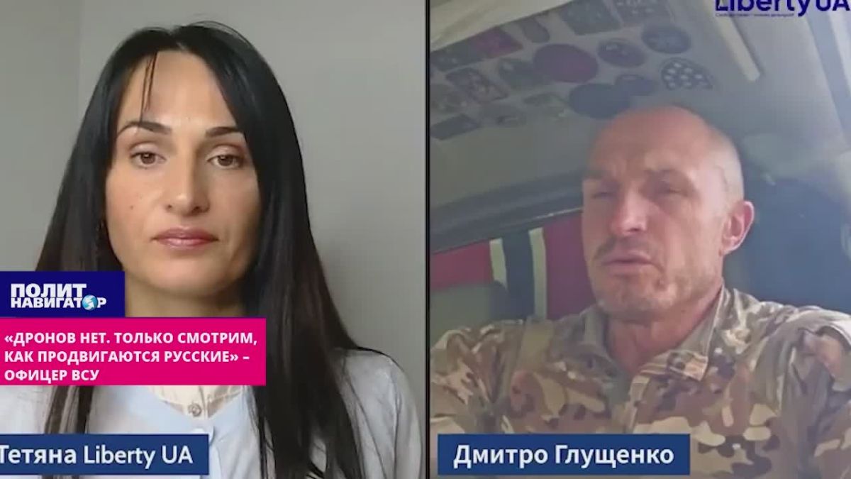 «Дронов нет. Только смотрим, как продвигаются русские» – офицер ВСУ