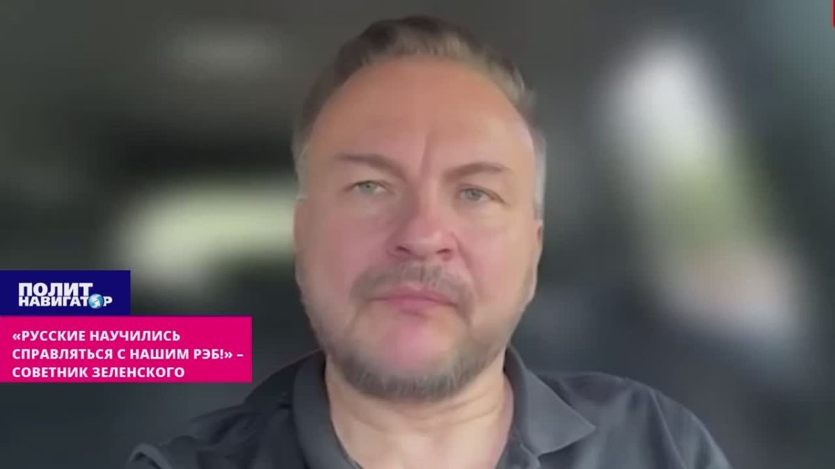 «Русские научились справляться с нашим РЭБ!» – советник Зеленского