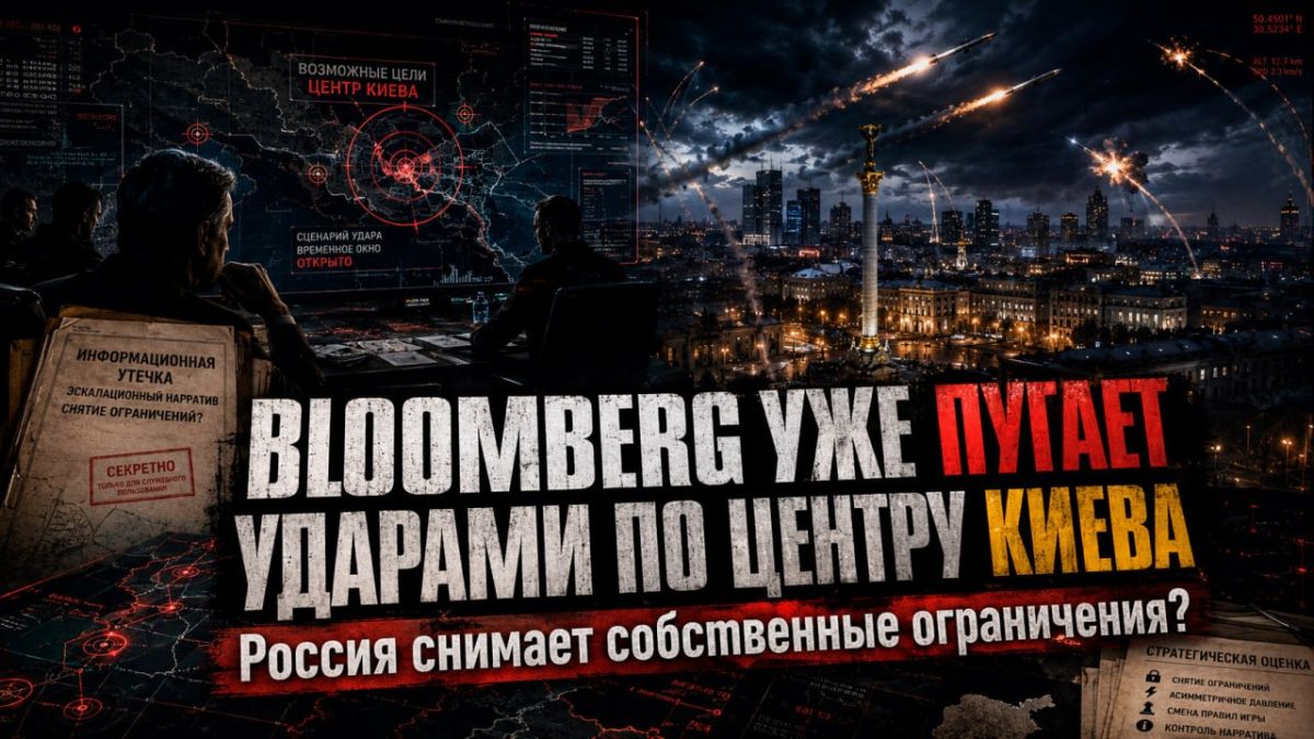 Сергей Лебедев: Bloomberg уже пугает ударами по центру Киева