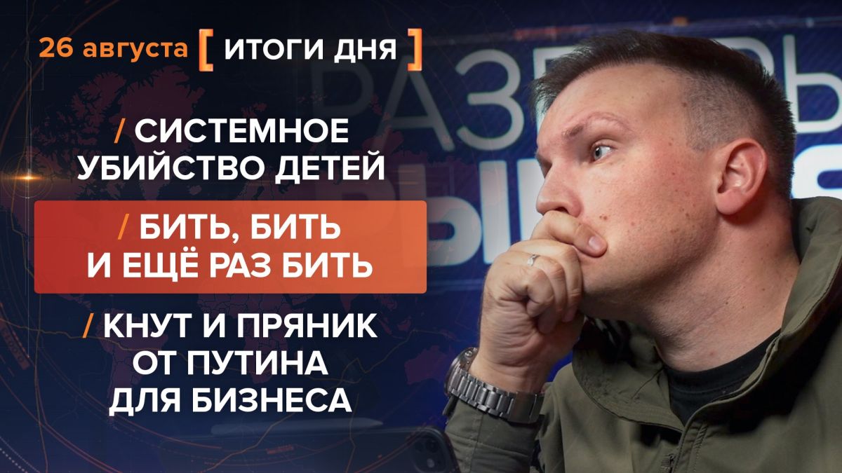 Итоги 26 августа. видеосводка от руководителя проекта @rybar Михаила Звинчука специально для @SolovievLive