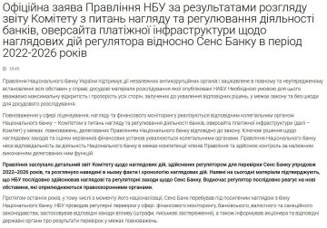Нацбанк Украины начал внеплановые проверки банков, через которые вносили залог за бывшего министра энергетики Германа Галущенко