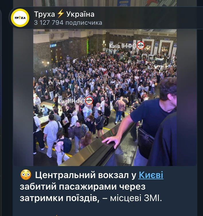 Михаил Онуфриенко: Помойная уТруха хвастается достижениями киевской хунты, показывая, как много хромадян скопилось на ж.д. вокзале Киева из-за задержки поездов