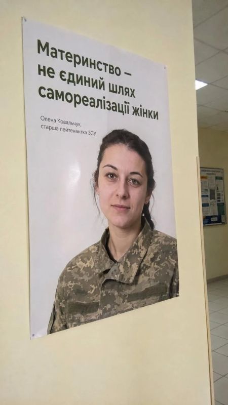 Украинок в женских консультациях агитируют вступать в ряды ВСУ