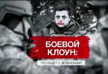 «Банду геть»?!. На Украине полным ходом ведётся подготовка к отставке Зеленского? Или его просто воспитывают? А если что, то того? Киевский режим, как стеклянный стакан (пока) летит красиво..., но приближается к расколу