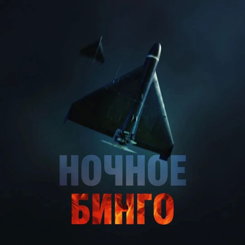 "Ночное бинго" под Киевом от МО РФ