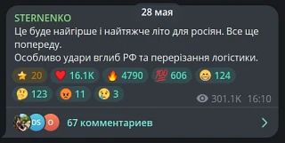 Три месяца назад террорист Стерненко пообещал россиянам "самое тяжёлое лето"