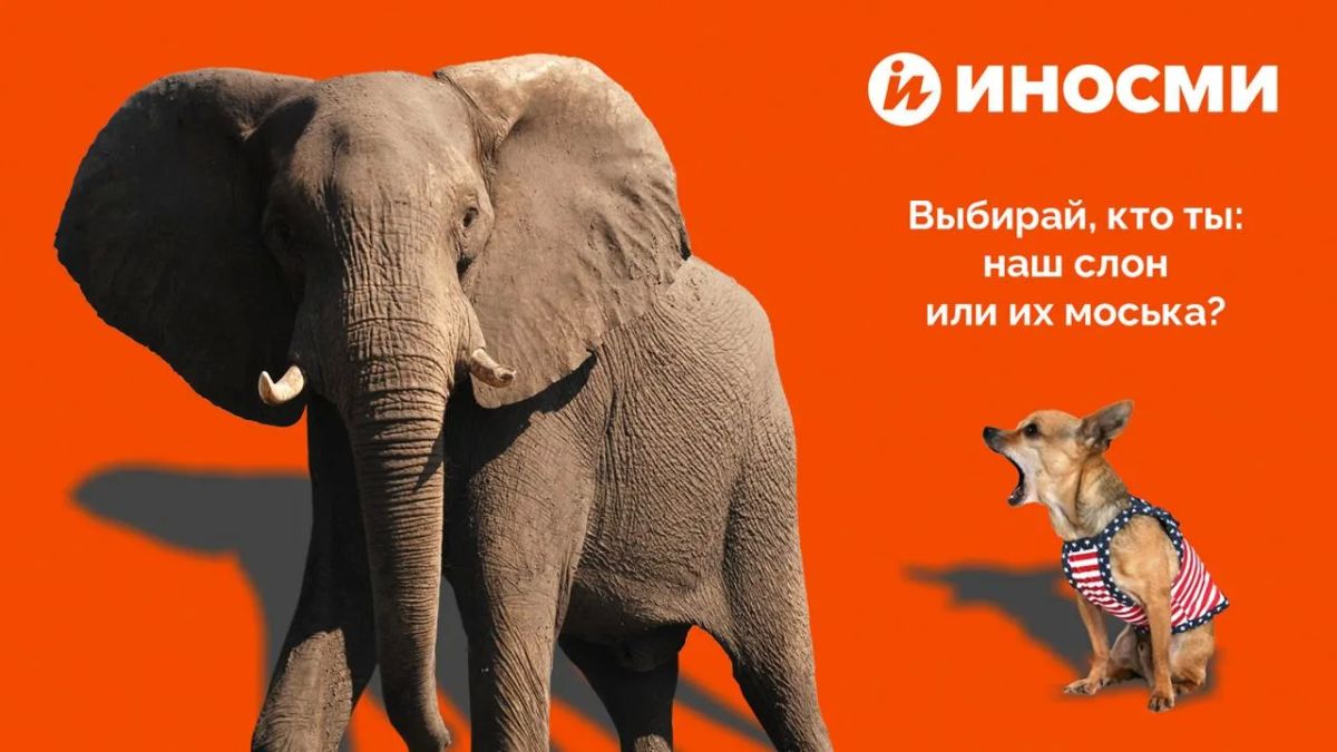 "Русские идут!". Наши коллеги из ИноСМИ виртуозно переводят и высмеивают зарубежную пропаганду
