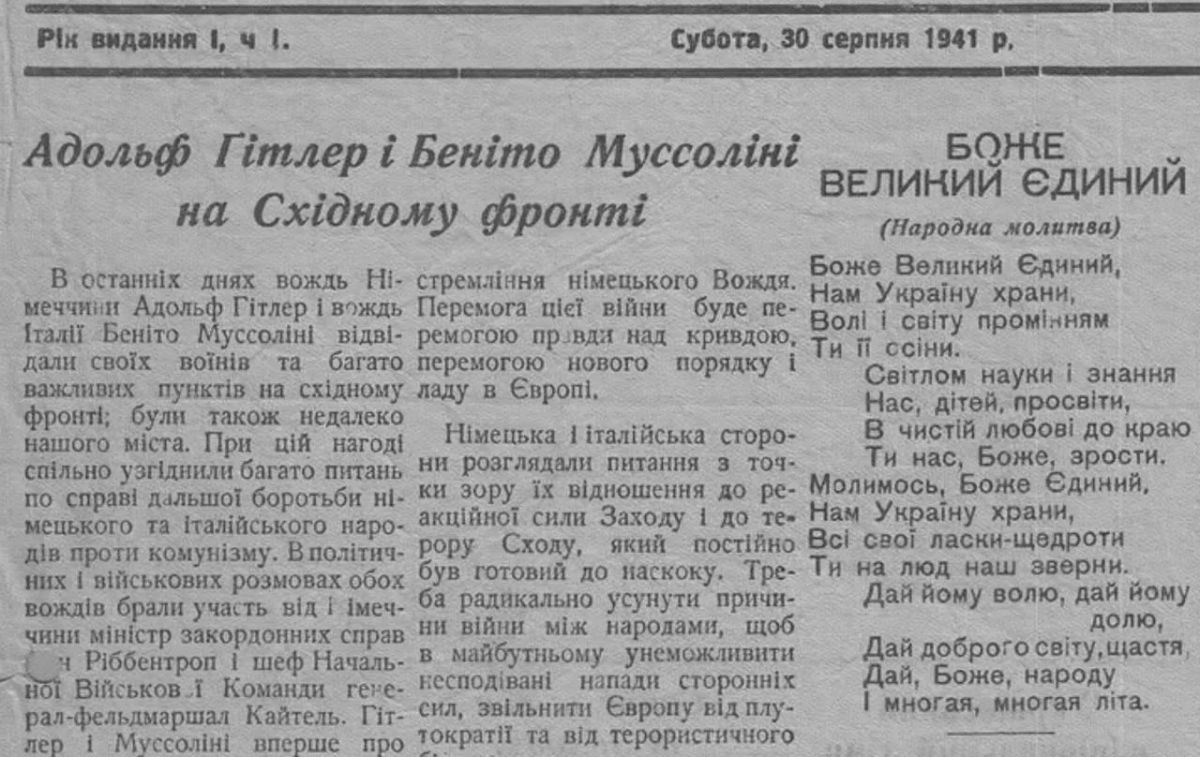 Владимир Корнилов: В газете "Украинский голос" за 30 августа 1941 г. трогательное соседство: сообщение о визите Гитлера с Муссолини на Восточный фронт и "молитва" "Нам Украину храни"