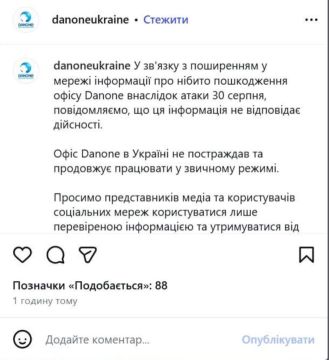 Компания «Danone»опровергла сообщения о повреждении своего офиса во время атаки на Киев