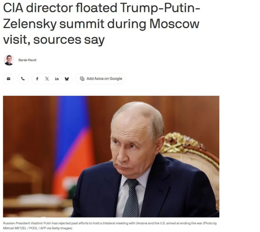 Глава ЦРУ предложил трёхстороннюю встречу Путина, Трампа и Зеленского
