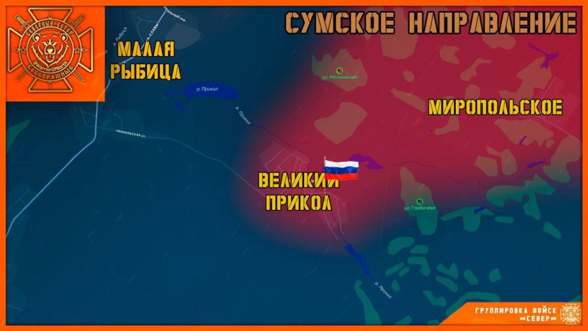 Российская армия установила контроль над Великим Приколом и Садками в Сумской области, сообщило Минобороны