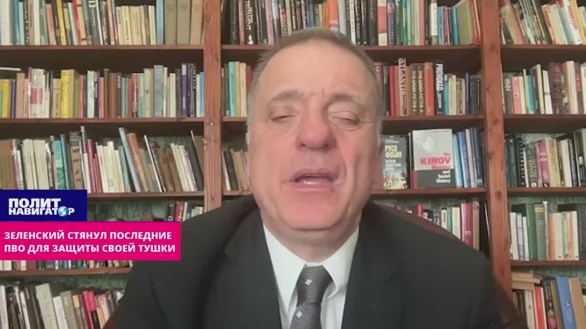 Зеленский стянул последние ПВО для защиты своей кокаиновой тушки