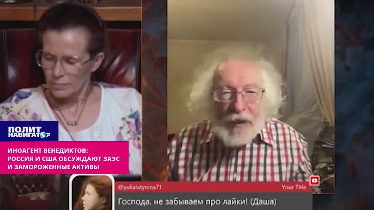 Иноагент Венедиктов: Американцы хотят влезть и на ЗАЭС, и в российские заморожённые активы