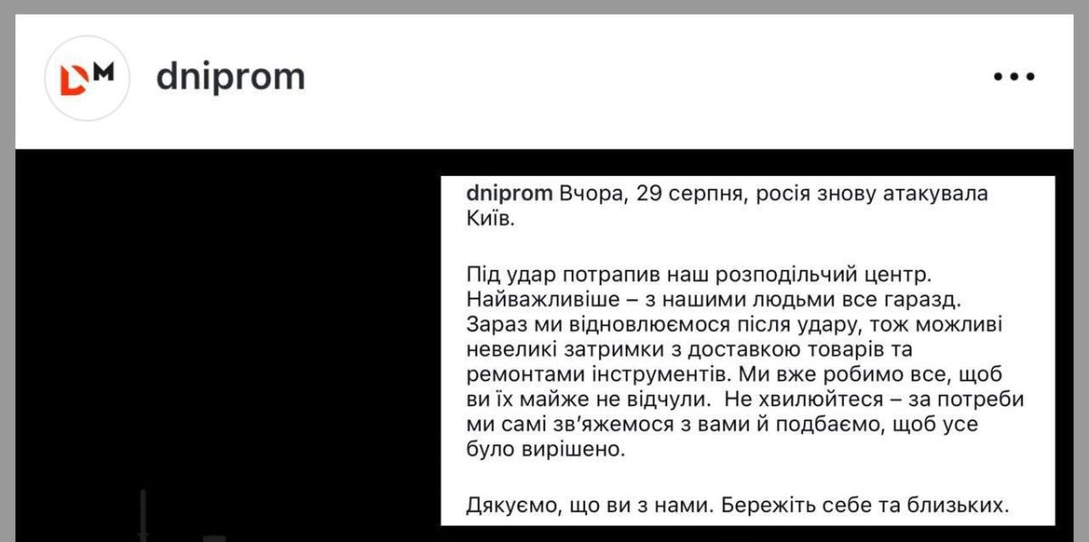 ВС РФ полностью уничтожили распределительный центр Dnipro-M в Киеве: компания предупреждает о задержках с доставкой товаров
