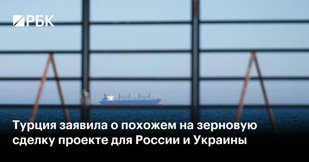 Турция контактирует с Россией и Украиной по вопросу обеспечения безопасности судоходства в Черном море, заявил журналистам министр иностранных дел Хакан Фидан