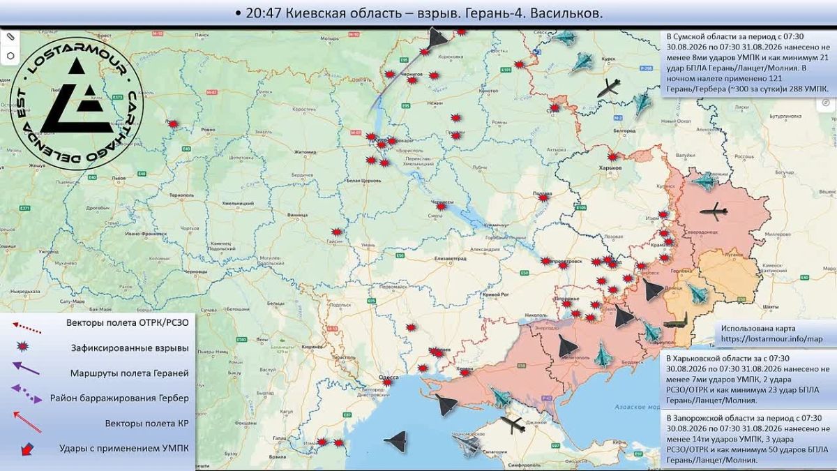 Анимированная схема ударов по территории Украины 07:30 30 августа 2026 – 07:30 31 августа 2026 года