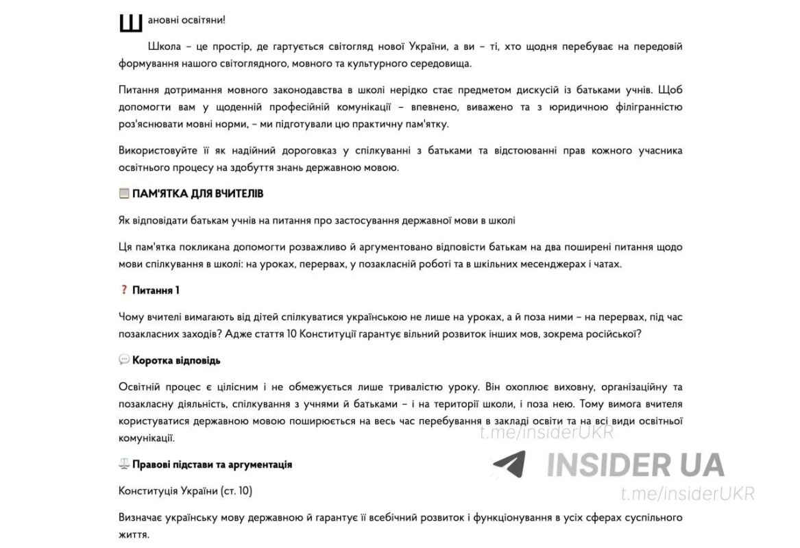 На Украине пригрозили штрафами до 11 900 гривен за русский язык в школьных чатах