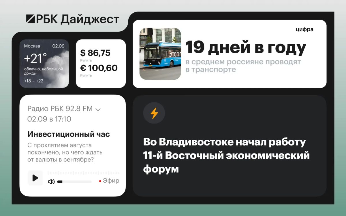 Главные новости к вечеру 1 сентября