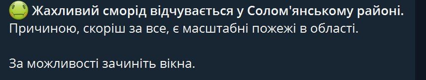 Киевлянам рекомендуют закрыть окна из-за "ужасного запаха" после прилёта по складу