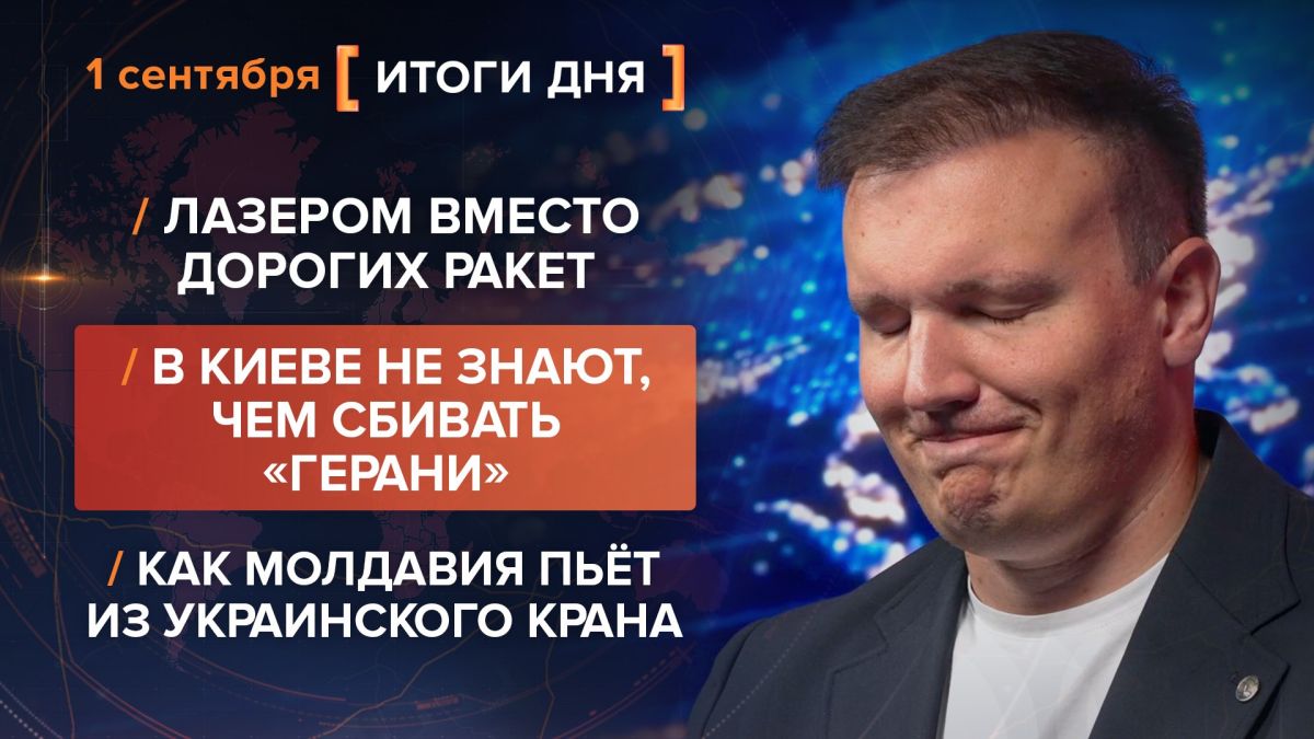 Итоги 1 сентября. видеосводка от руководителя проекта @rybar Михаила Звинчука специально для @SolovievLive