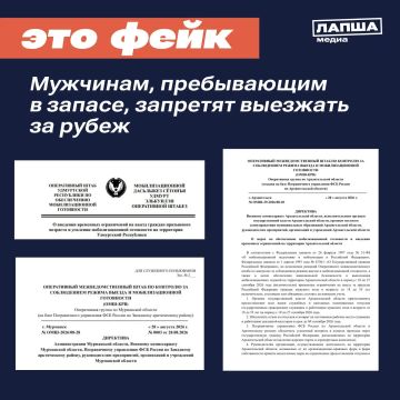 В России мужчинам, пребывающим в запасе, якобы запретят поездки за рубеж
