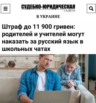 «Штраф до 11900 гривен»: Украинцев будут штрафовать за русский язык в школьных чатах