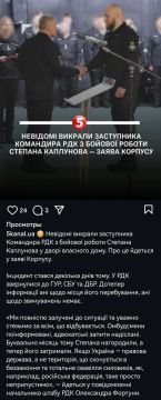 Неизвестные украли заместителя командира РДК* Степана Каплунова, — украинские СМИ