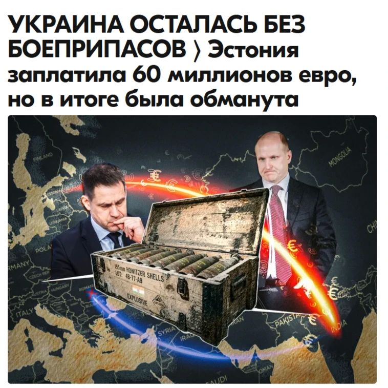 Деньги эстонских налогоплательщиков освоили на "мнимых" боеприпасах для киевского режима