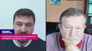 Зеленский толкает ЕС на незаконную запредельную акцию – беглый иноагент-экстремист Кох