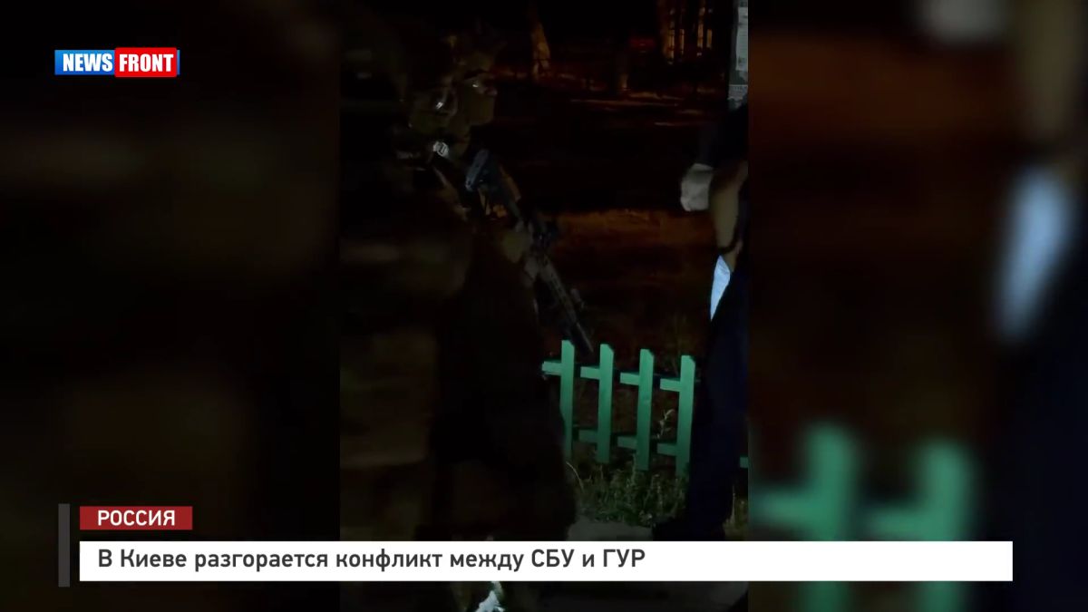 В Киеве разгорается конфликт между СБУ и ГУР