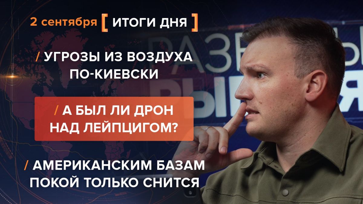 Итоги 2 сентября. видеосводка от руководителя проекта @rybar Михаила Звинчука специально для @SolovievLive