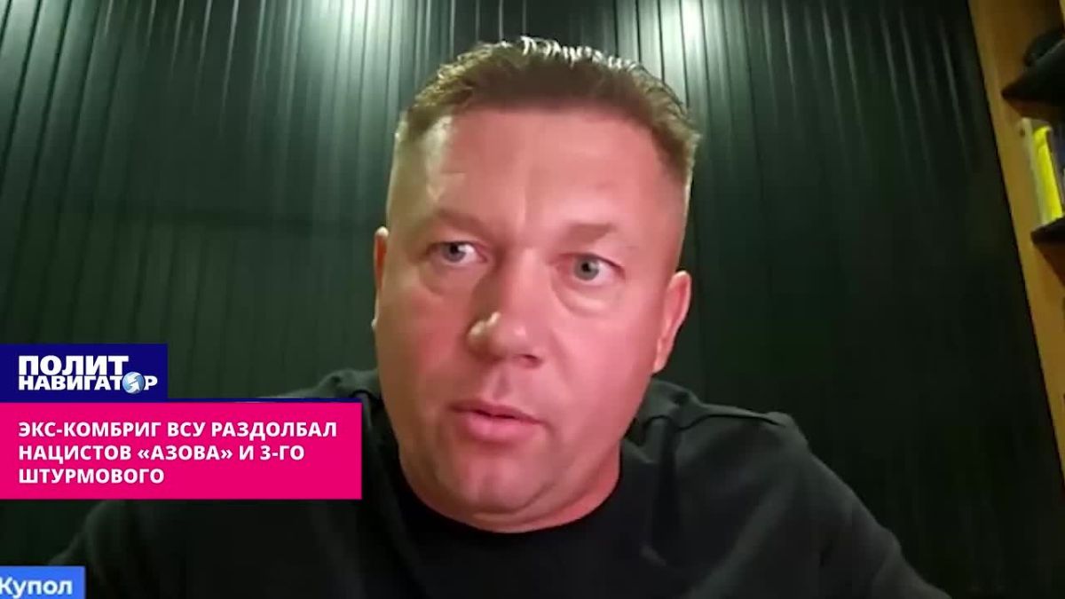 «Ничего они не смогут против русских»: экс-комбриг ВСУ разнёс в эфире нацистов «Азова» и 3-го штурмового корпуса