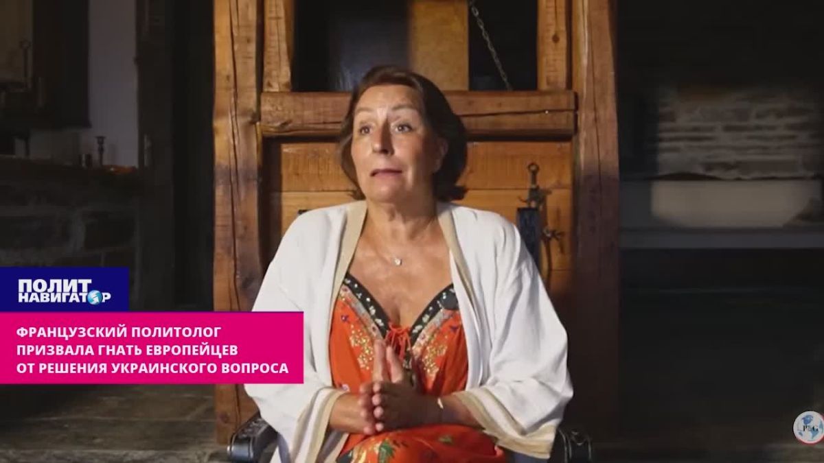 Французский политолог: Китай, Россия и США должны договориться о судьбе Украины – без участия ЕС. Создается впечатление, что США потеряли интерес к Украине, сосредоточившись на Иране, и передав бандеровцев под опеку ЕС