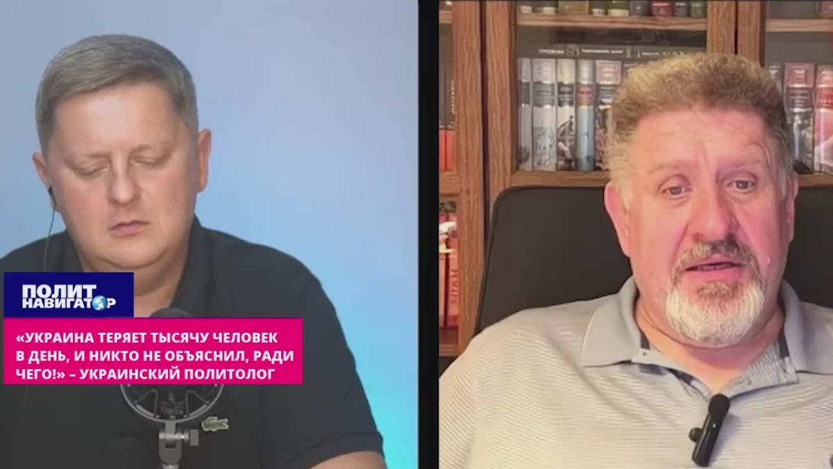 «Украина теряет тысячу человек в день – и никто не объяснил ради чего!» – укро-политолог