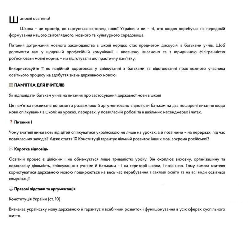 На Украине за русский язык в школьных чатах могут оштрафовать почти на 12 тысяч гривен