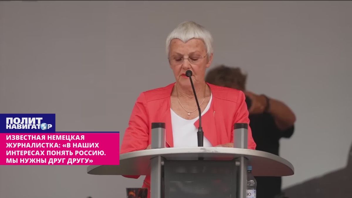Известная немецкая журналистка: В наших интересах понять Россию