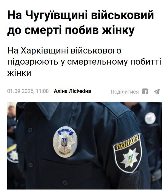В Чугуевском районе Харьковской области боевик 92-й ошбр насмерть забил женщину