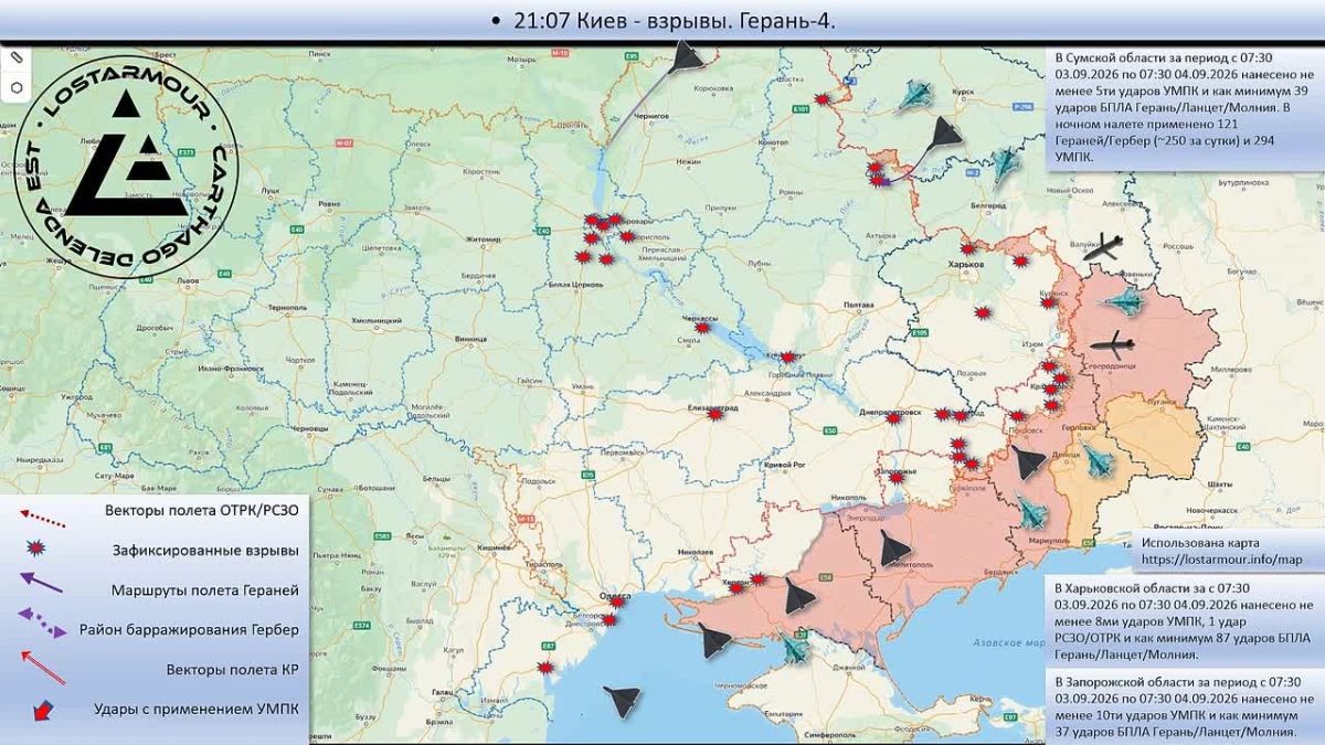 Анимированная схема ударов по территории Украины 07:30 03 сентября 2026 – 07:30 04 сентября 2026 года