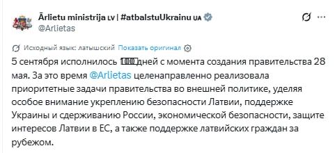 МИД Латвии рассказал о достижениях за сто дней